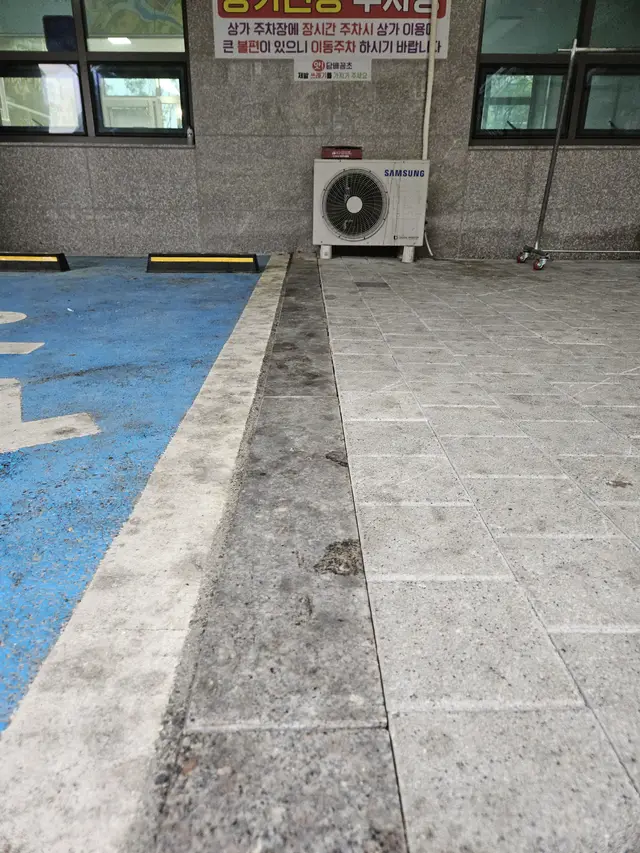 용인 장애인주차구역 옆 경계석 시공전후 작업전